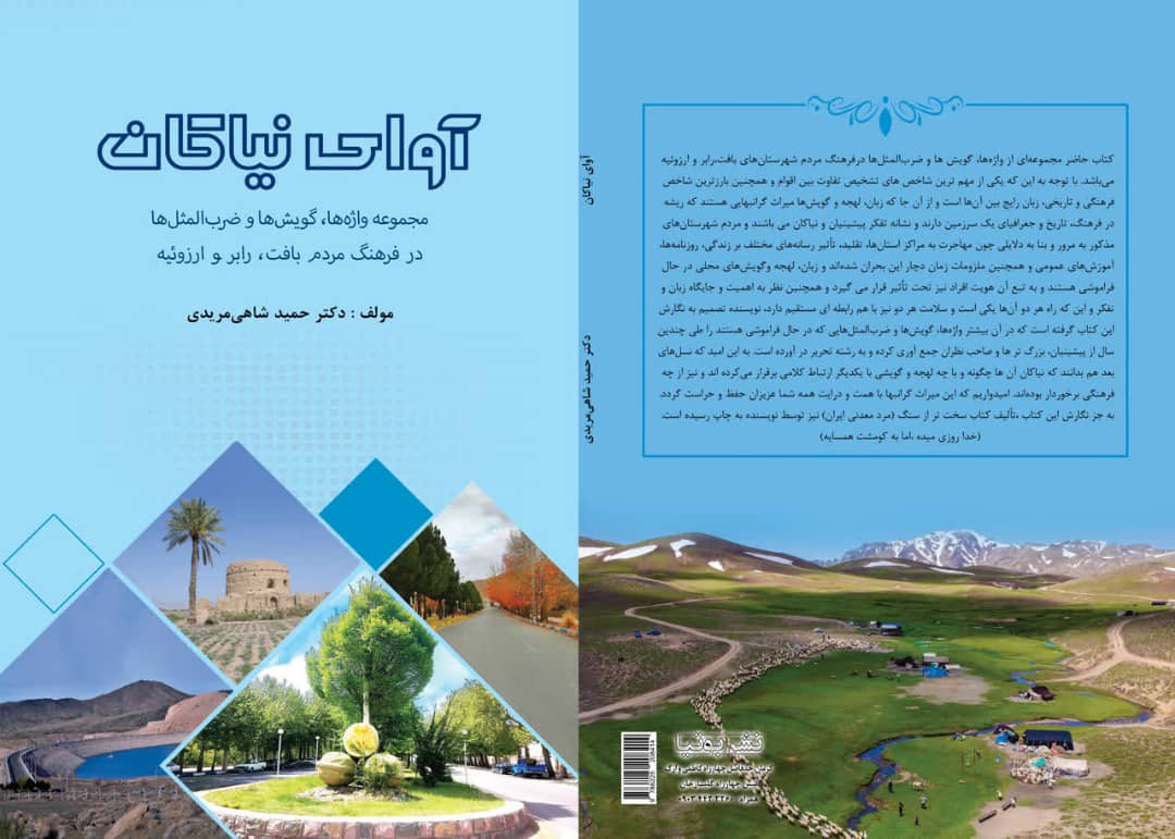 آوای-نیاکان