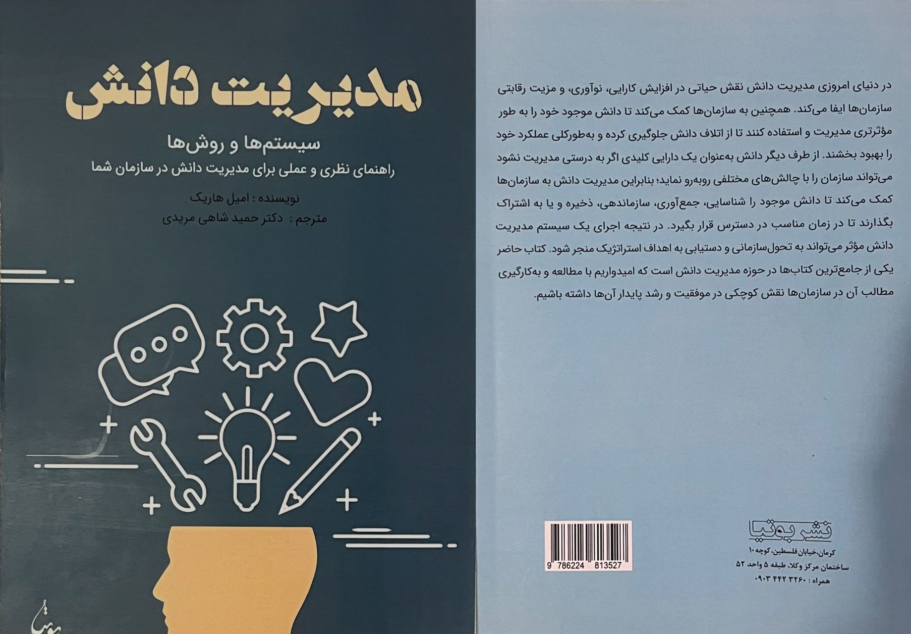 مدیریت-دانش